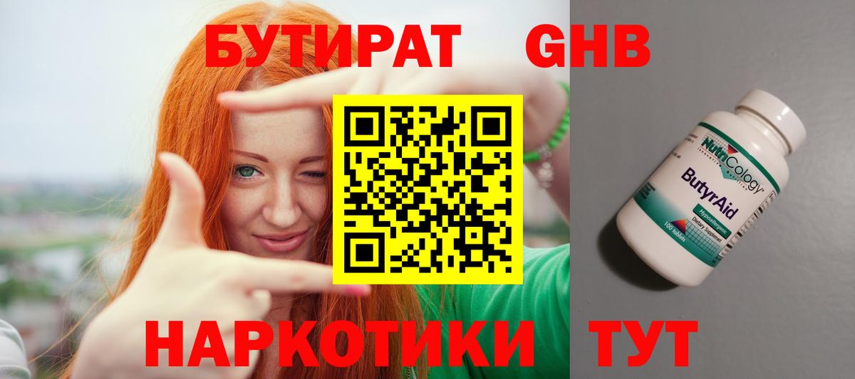 БУТИРАТ 1.4BDO Тамбов