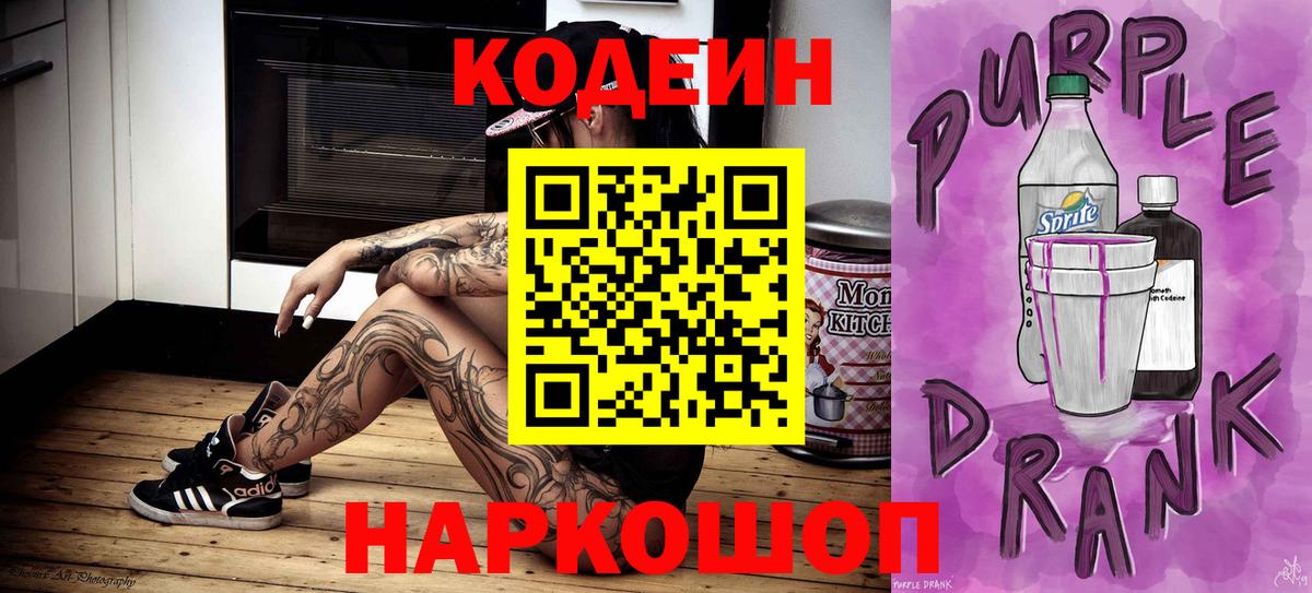 Codein напиток Lean (лин)  Вход с VPN  Тамбов  Кодеин напиток Lean (лин) 